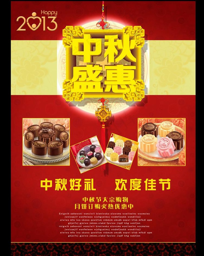 中秋海报(2231X3095(DPI:72))psd模版下载