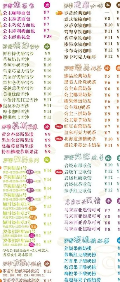 价目表图片cdr矢量模版下载