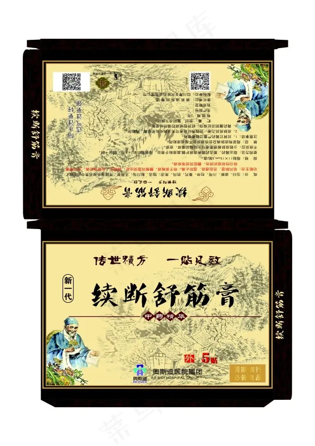 膏药中医设计风格包装设计cdr矢量模版下载