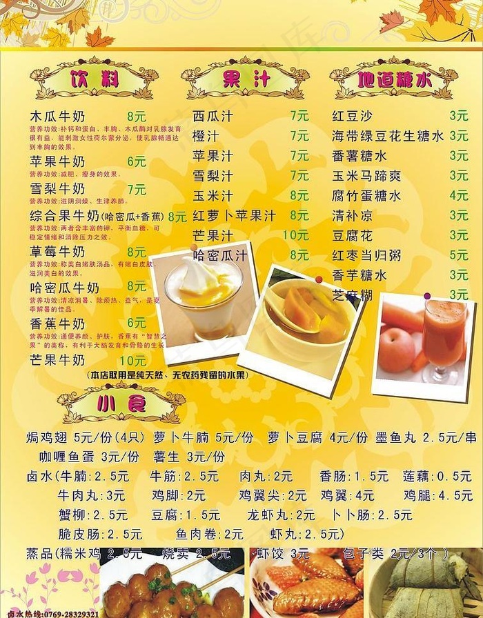 您卤味菜单图片cdr矢量模版下载