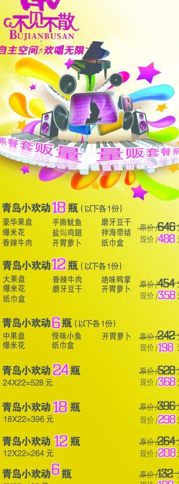 ktv价格展架图片