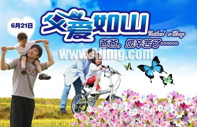 传统父亲节PSD分层模板