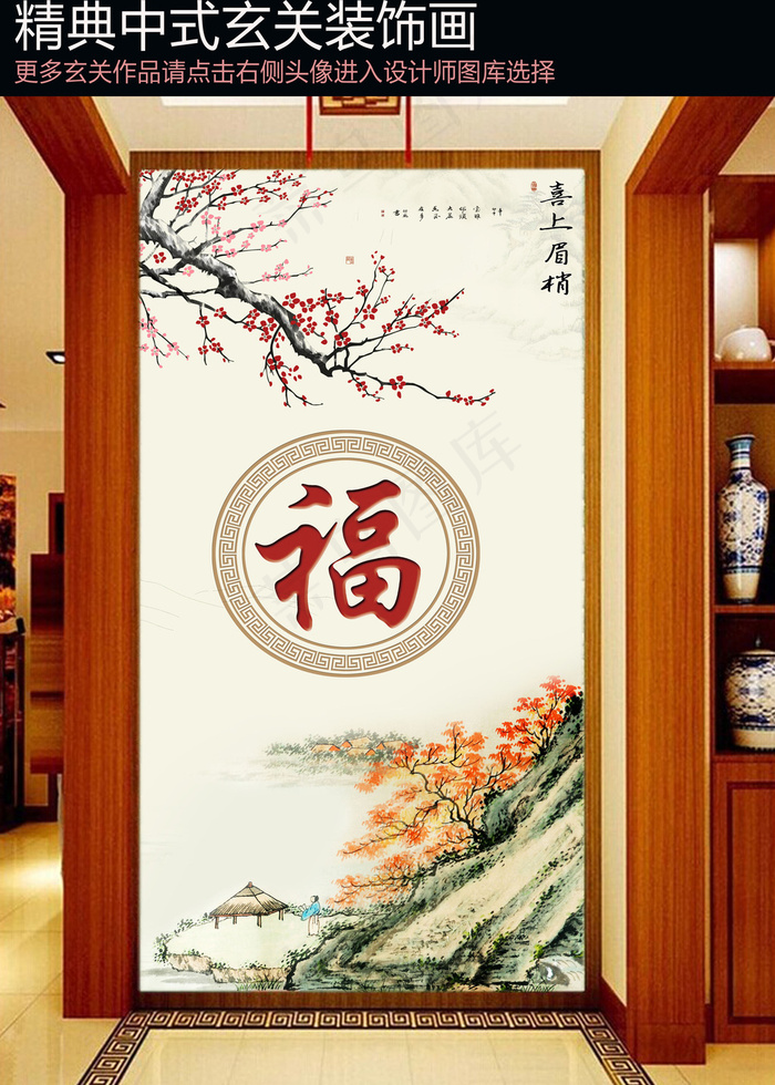 喜上眉梢玄关过道电视背景墙