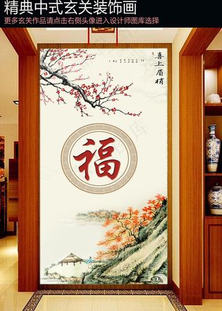 喜上眉梢玄关过道电视背景墙