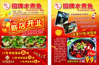 招牌水煮鱼A4宣传单