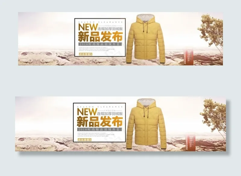 2016冬季男装海报模板psd模版下载