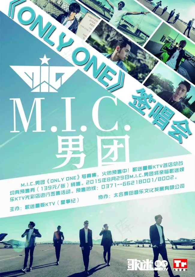 MIC男团签唱会海报(1754X2480(DPI:150))psd模版下载