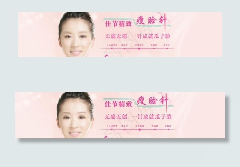瘦脸针banner图片psd模版下载