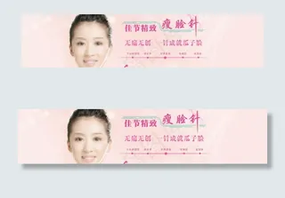 瘦脸针banner图片