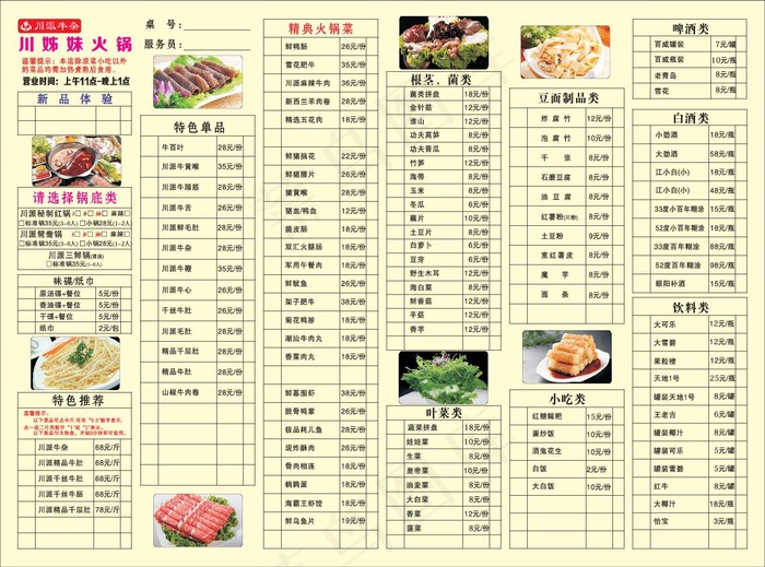 川菜火锅菜单设计_CDR素材下载-点菜单(297X210)cdr矢量模版下载