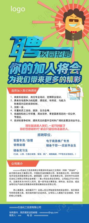公司企业校园招聘易拉宝展板 公司企业校园招聘易拉宝展板