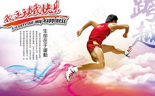 跨越体育运动展板