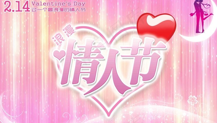 情人节图片