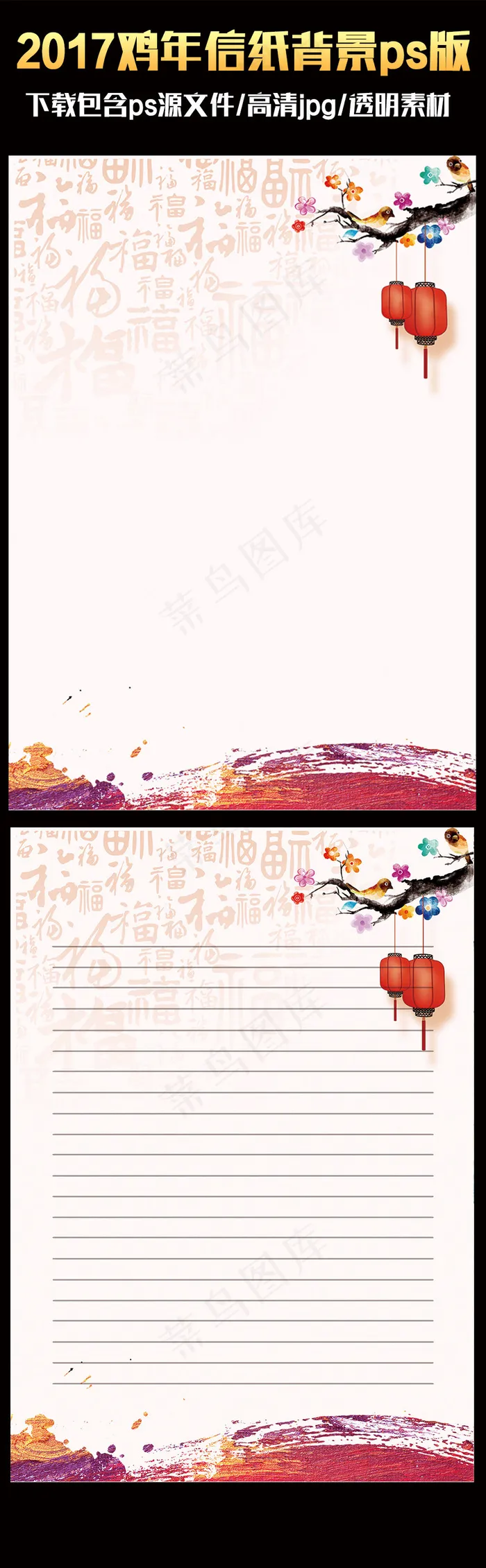 2017中国风喜庆鸡年ps信纸背景...(2480X3508(DPI:300))psd模版下载
