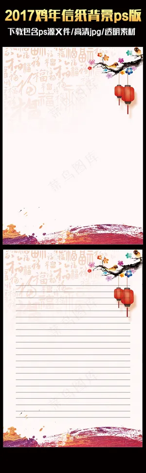 2017中国风喜庆鸡年ps信纸背景... 2017中国风喜庆鸡年ps信纸背景...