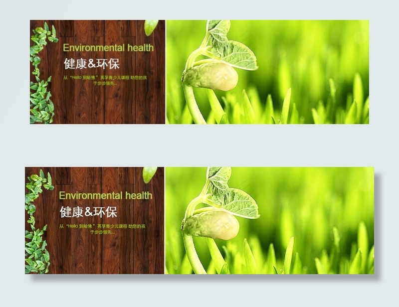 环保banner图片psd模版下载