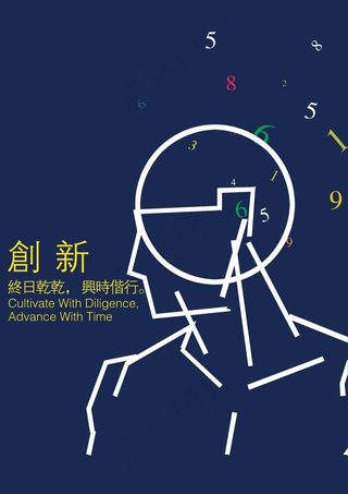 创新海报图片