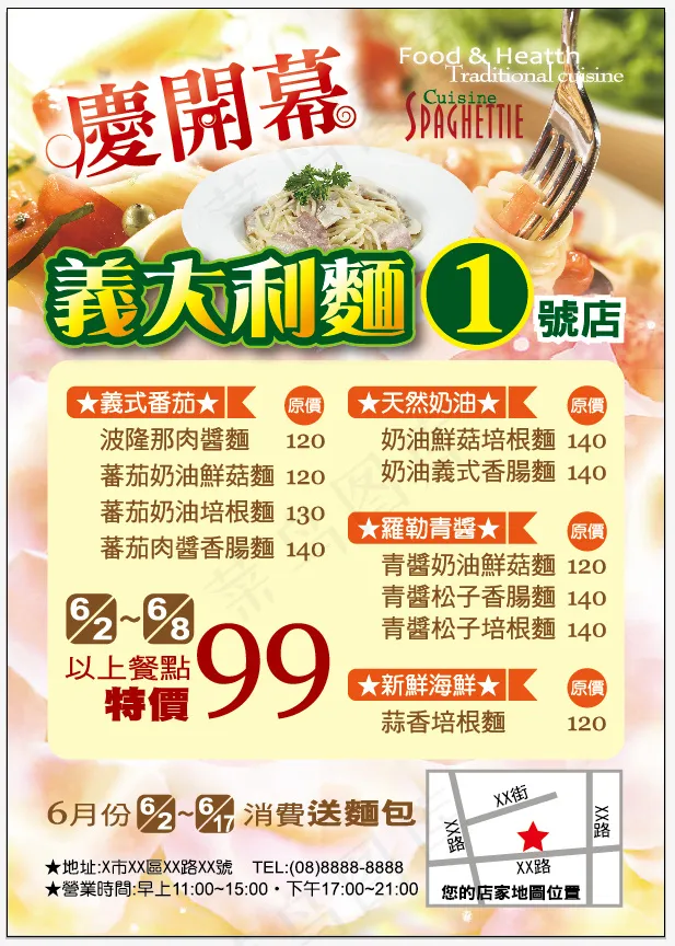 義大利麵1號店慶開幕宣傳單eps,ai矢量模版下载