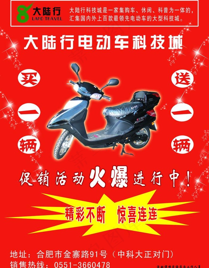 大陆行电动车图片psd模版下载