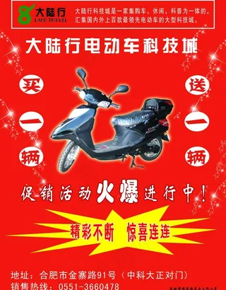 大陆行电动车图片