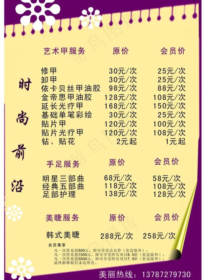 美甲价格单图片cdr矢量模版下载