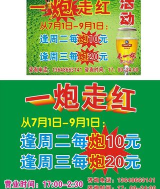 青岛扎啤 海报图片