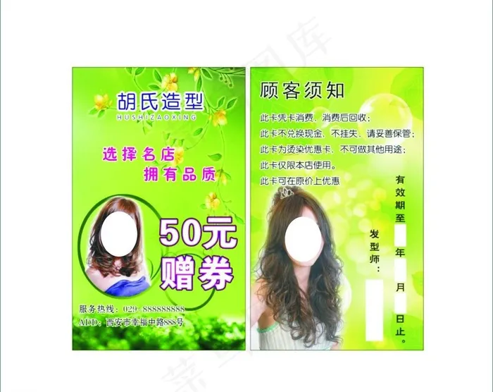 理发店优惠券图片cdr矢量模版下载