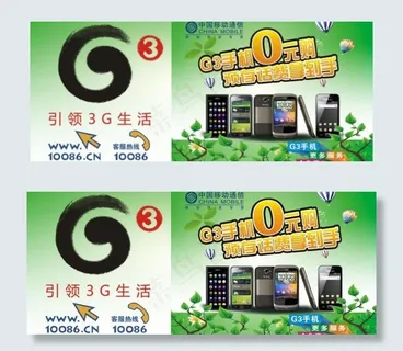 g3手机中国移动 g3手机中国移动