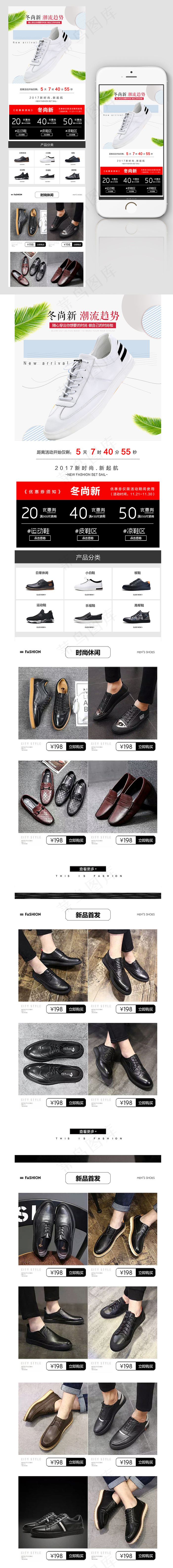 简约男鞋淘宝手机端首页设计