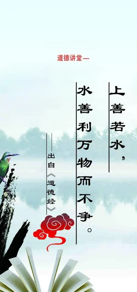 上善若水图片psd模版下载