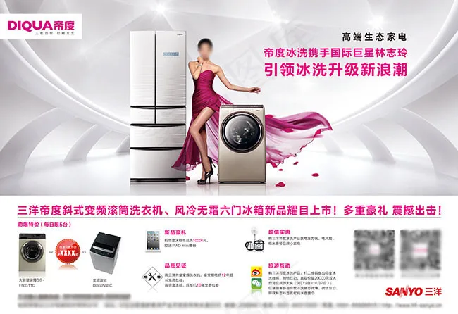 帝度家电海报psd模版下载