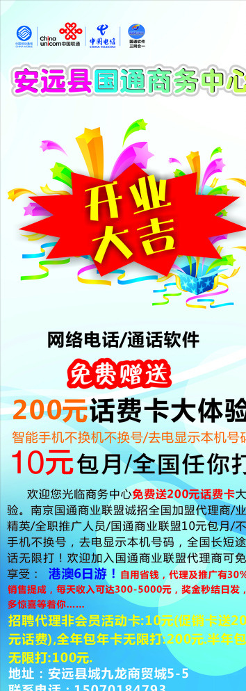 安远县国通商务中心展架图片cdr矢量模版下载