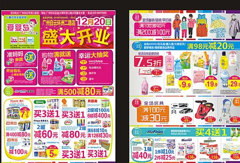 爱婴岛开业单张图片