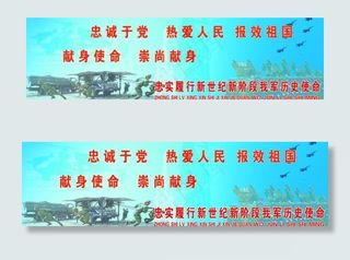 部队宣传牌图片