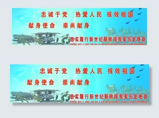 部队宣传牌图片