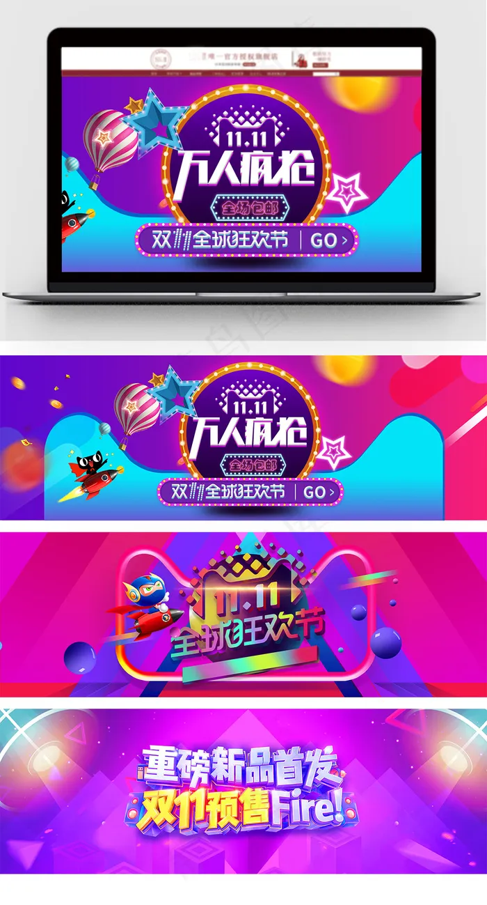 淘宝天猫双11通用促销海报(1920X650(DPI:72))psd模版下载