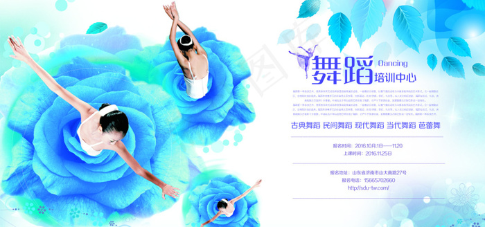 舞蹈培训海报psd模版下载