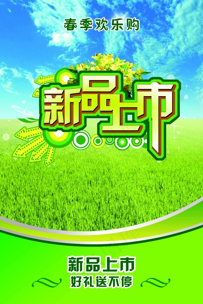 春天海报(3150X4724(DPI:100))psd模版下载