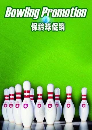 保龄球馆宣传海报图片