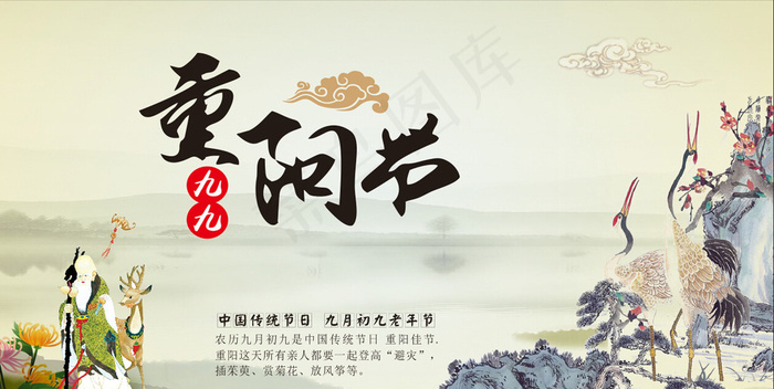 九九重阳节图片cdr矢量模版下载