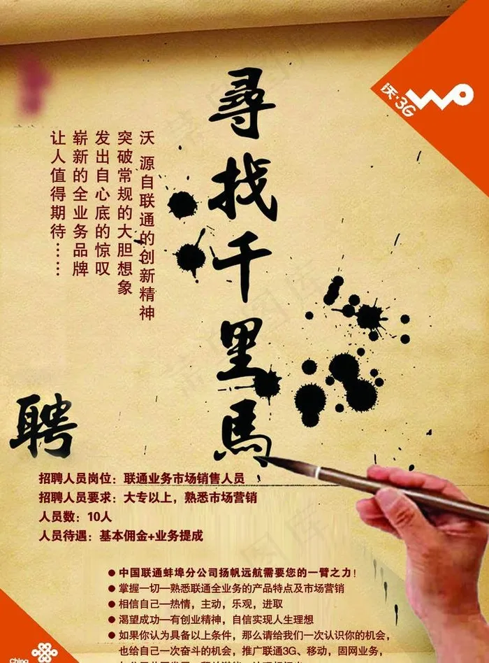 招聘广告图片psd模版下载