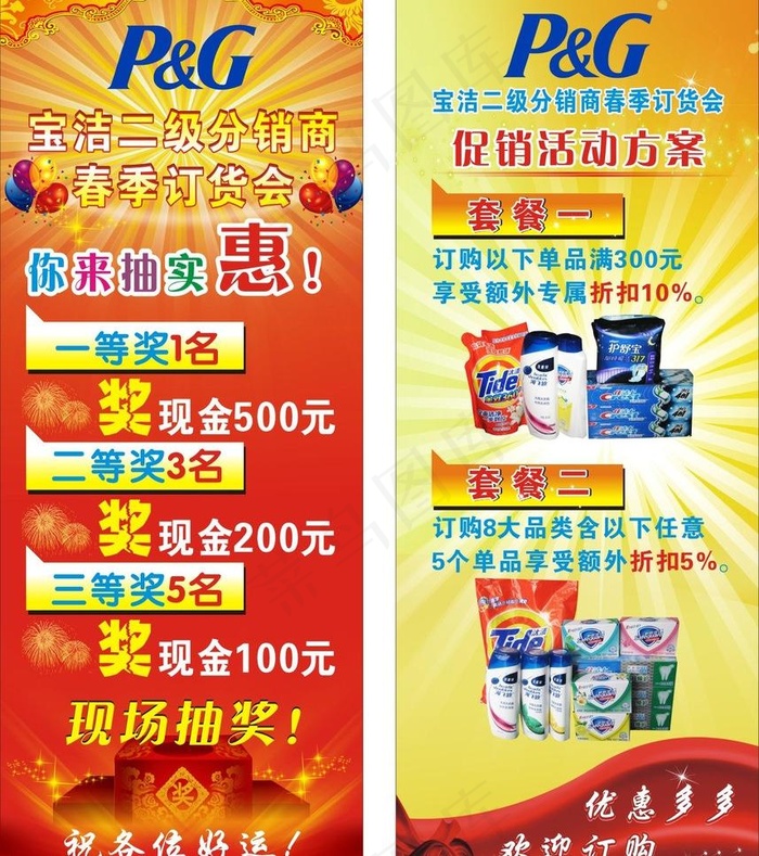 宝洁促销易拉宝图片cdr矢量模版下载