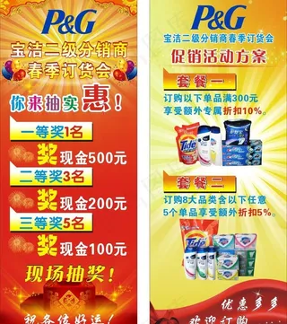 宝洁促销易拉宝图片
