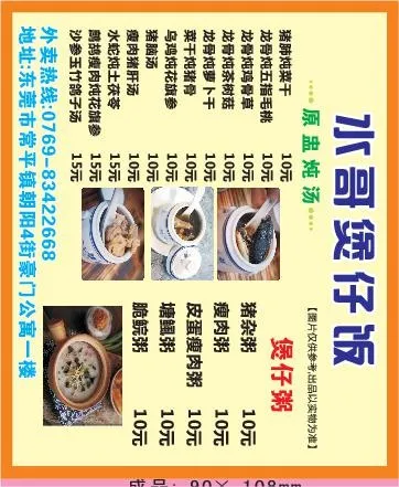 煲仔饭外卖单设计_CDR素材下载-外卖单(210X297)cdr矢量模版下载