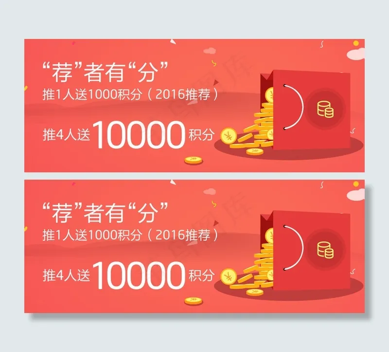 推荐积分购物袋金币大bannerpsd模版下载