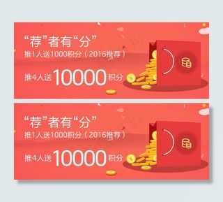 推荐积分购物袋金币大banner