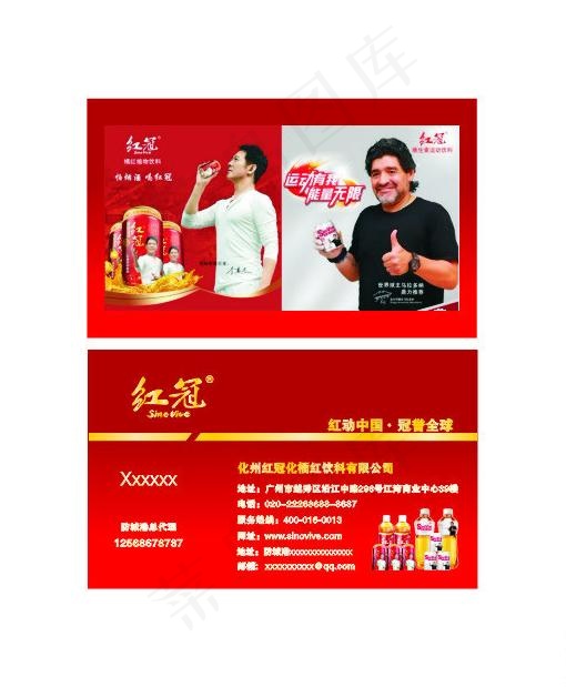 红冠 名片设计图片cdr矢量模版下载