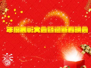 新年晚会背景免费下载 表彰会 ...