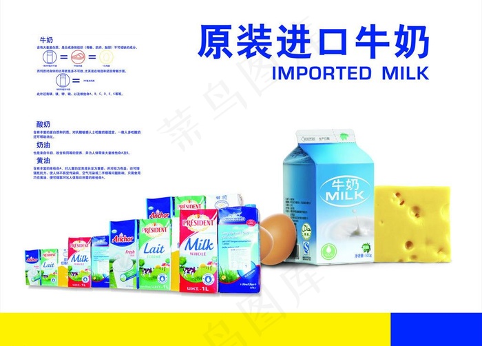 原装进口牛奶海报图片