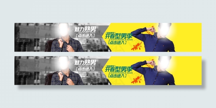 男装时尚熟男分类设计模块高清psd...psd模版下载